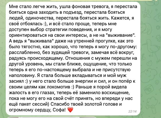 Отзыв клиентки