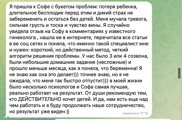 Отзыв клиентки