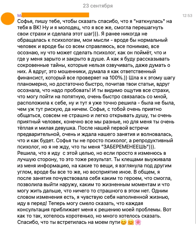 Отзыв клиентки
