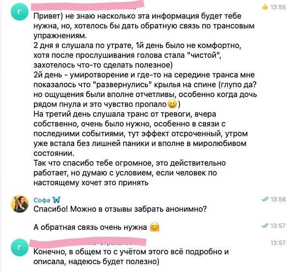 Отзыв клиентки