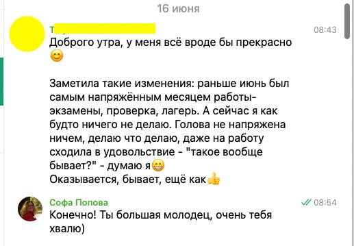 Отзыв клиентки