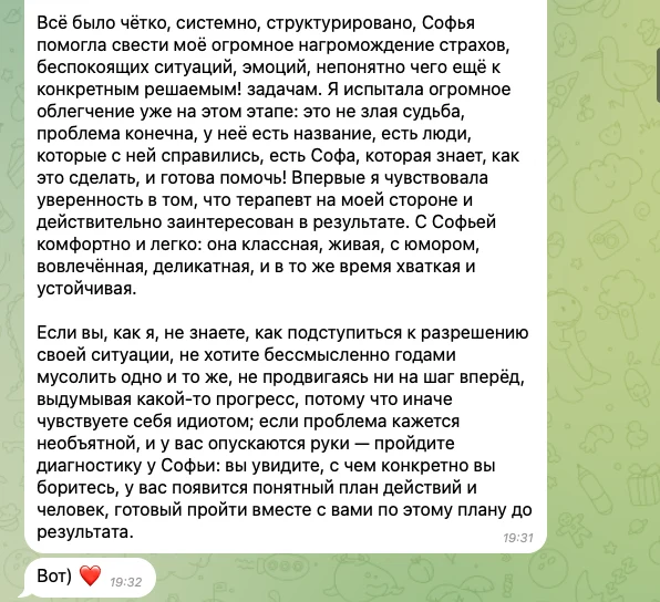 Отзыв клиентки