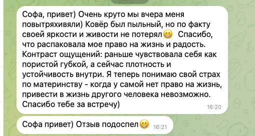 Отзыв клиентки