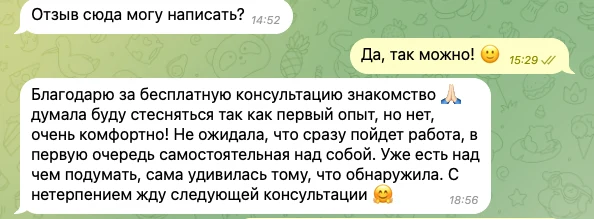 Отзыв клиентки