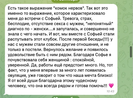 Отзыв клиентки