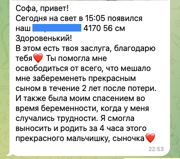 Отзыв клиентки