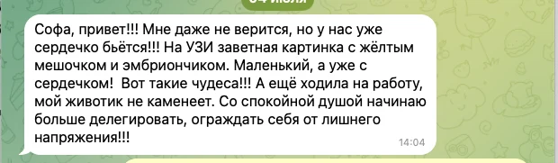 Отзыв клиентки
