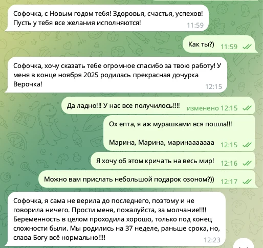Отзыв клиентки